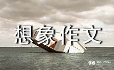 读后感作文300字