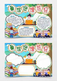 读鲁宾逊漂流记有感